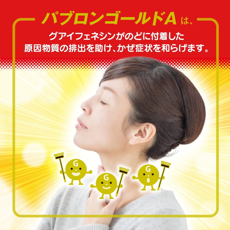 【指定第2類医薬品】パブロンゴールドA<微粒> 44包