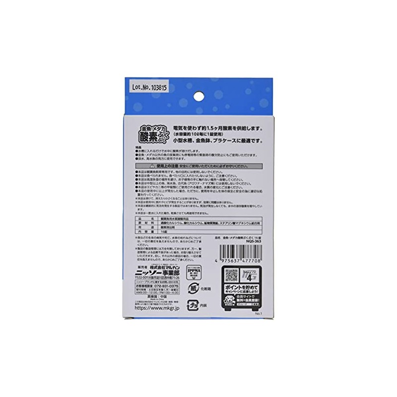 Marukan Goldfish & Medaka Oxygen Puku 16 Tablets, 16 Count