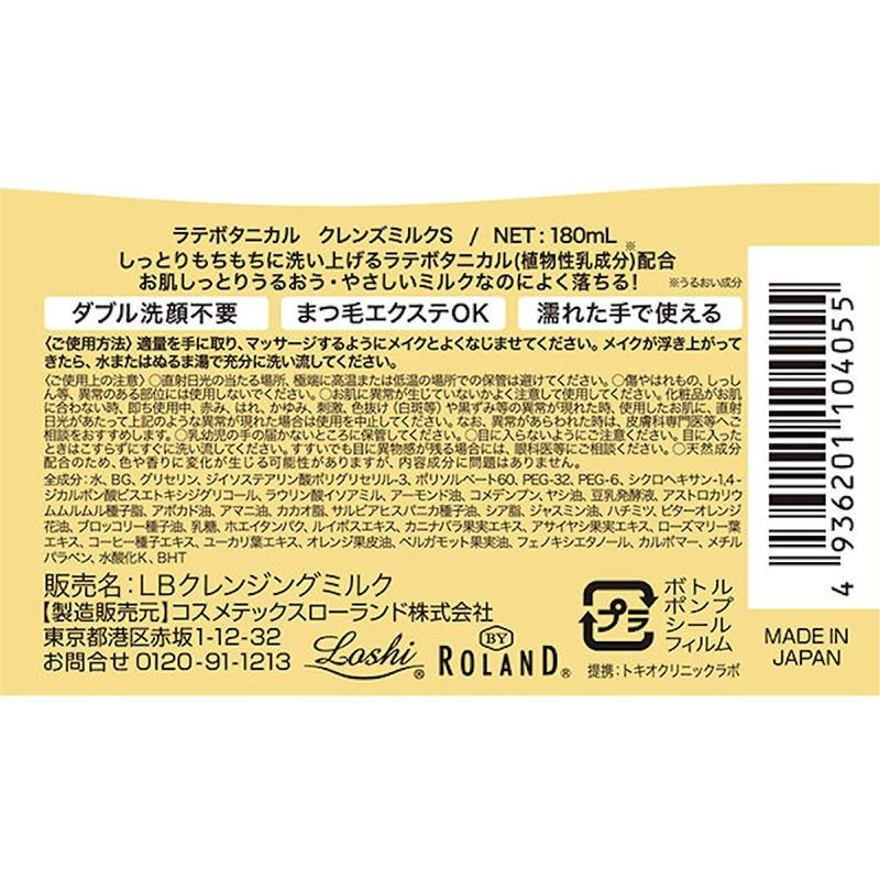 Latte Botanical Cleanse Milk S