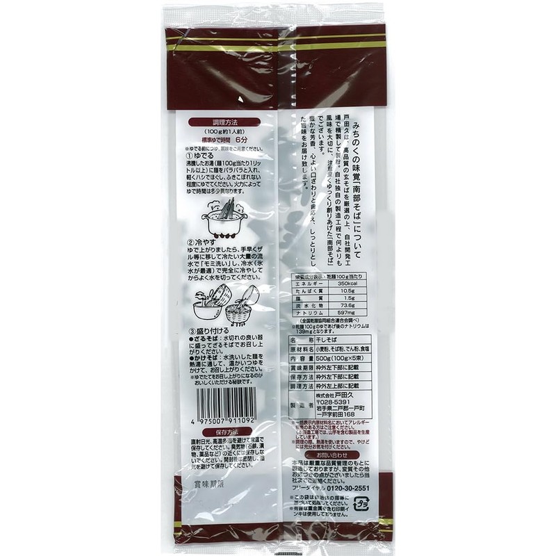 Todakyu Nambu Soba, 17.6 oz (500 g)