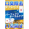 【医薬部外品】メディカルブレス + デンタルリンス 口臭ケア集中セット 公式通販 (1袋24粒+1箱15包) サプリメント タブレット マウスウォッシュ