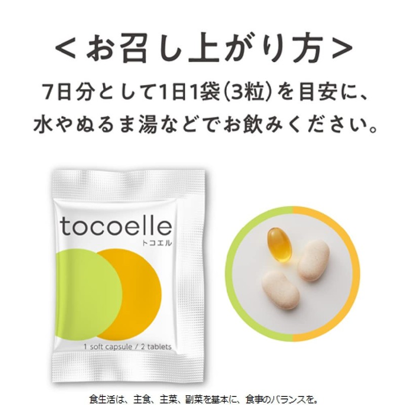 大塚製薬 トコエル1個 7袋入(1日1袋3粒目安・7日分)×3