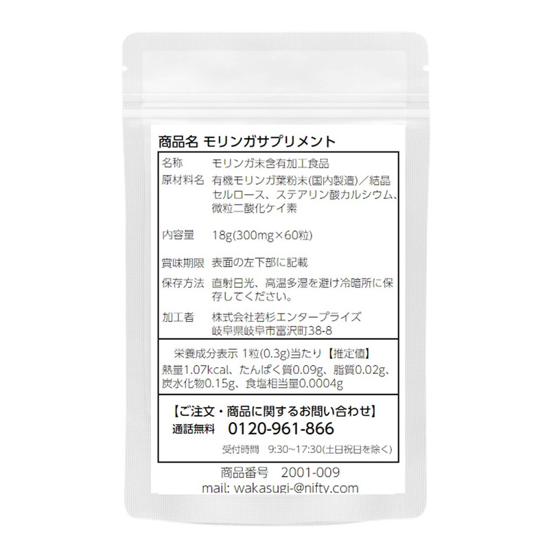モリンガ サプリ モリンガ粒60粒 約1ヶ月分 バージョンアップ配合率90%達成 和名ワサビノキ 青汁以上の栄養 GABAや赤ワインの8倍のポリフェノール