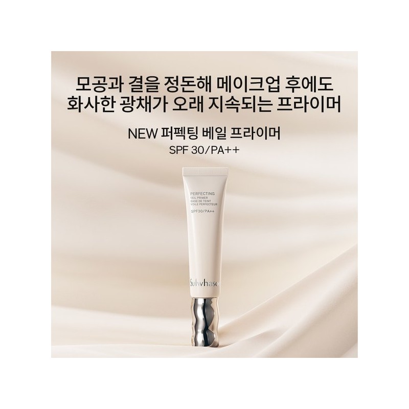 Sulwhasoo 공통퍼펙팅 베일 프라이머 35ml SPF30 Common Perfecting Veil Primer
