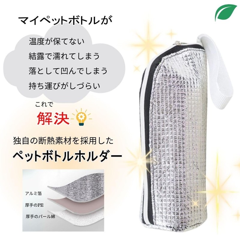 RICHAR Plastic Bottle Holder, Cold Insulation, Sweat Prevention, Lightweight, 22.9