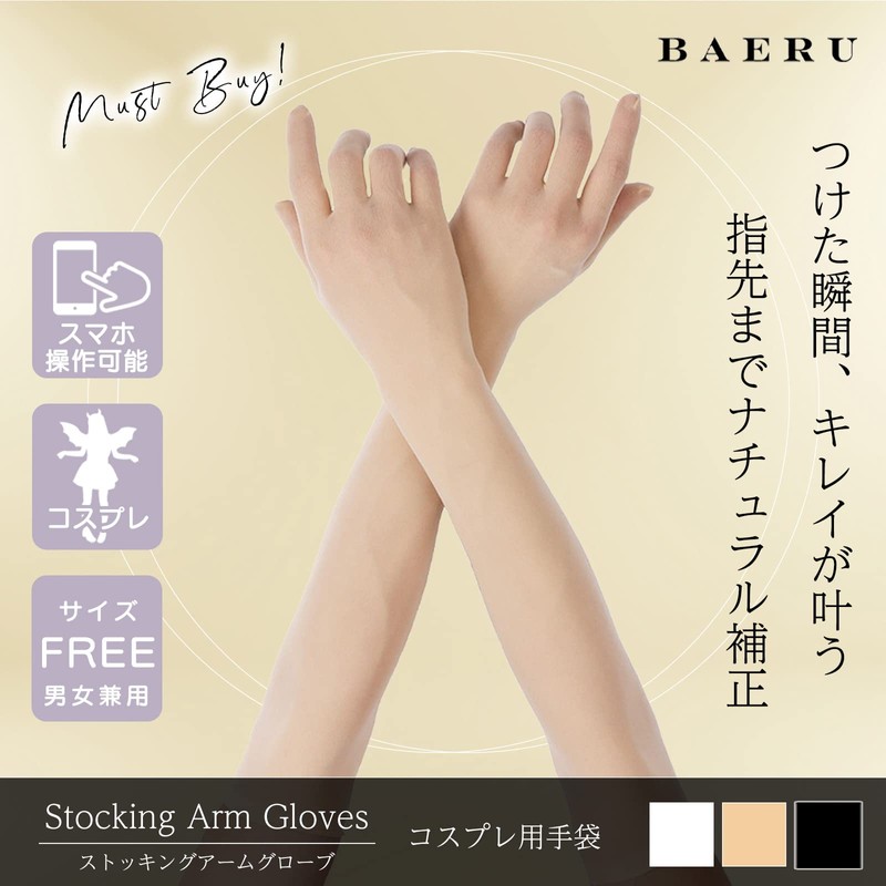 Cosplay Gloves, Long Gloves, Stockings, Long Gloves, Costume, Black, Hands,