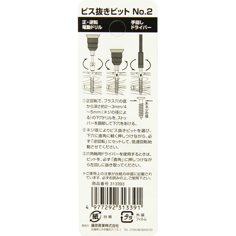 SK11 Screw Removal Bit No. 2