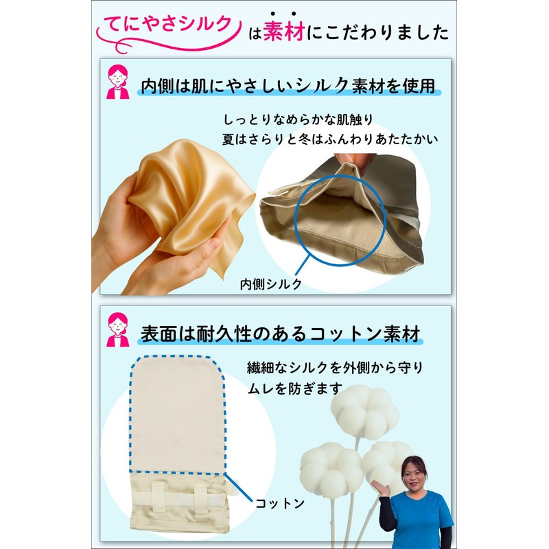 Teniya Silk [Developed in collaboration with nursing facilities] Anti-stirring Gloves,