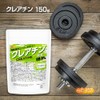 クレアチン 150g Creatine クレアチンモノハイドレート Creapure クレアピュア 100%使用 [04] NICHIGA(ニチガ)