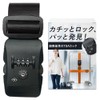 【TSAロック】スーツケースベルト 荷締めベルト 便利グッズ キャリーケース バンド トラベルベルト 旅行 出張 3桁ダイヤル式 バンド