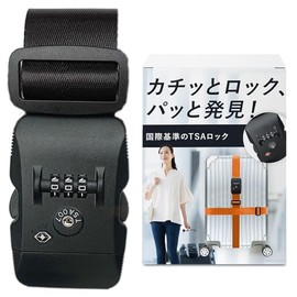 【TSAロック】スーツケースベルト 荷締めベルト 便利グッズ キャリーケース バンド トラベルベルト 旅行 出張 3桁ダイヤル式 バンド 荷崩れ 盗難防止 軽量 調整可能 I字型 ブラック ANY SELECT