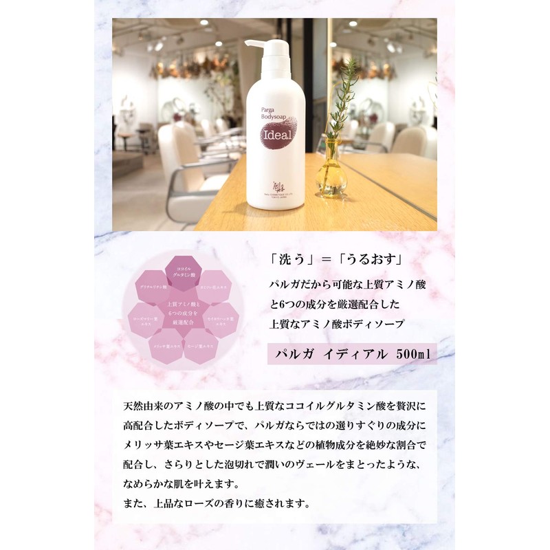 Relaparga Weak Acid Amino Acid Body Soap, "Parga Body Soap