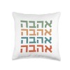 Ahava Love Hebrew Language Israeli Slang Jewish Valentine's Throw Pillow