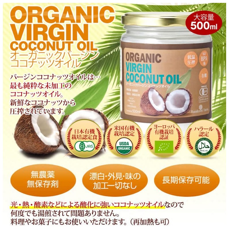 Rainforest Herbs JAS Certified Organic Virgin Coconut Oil, 16.9 fl.