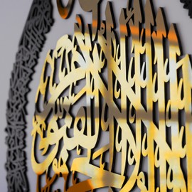 iwa concept Wooden Acrylic Multiple Pieces Ayatul Kursi | Islamic Wall Decorations | Modern Muslim Housewarming Gift |Arabic Calligraphy | Quran Wall Art (Medium 26x20 inches, In Gold Out Black)