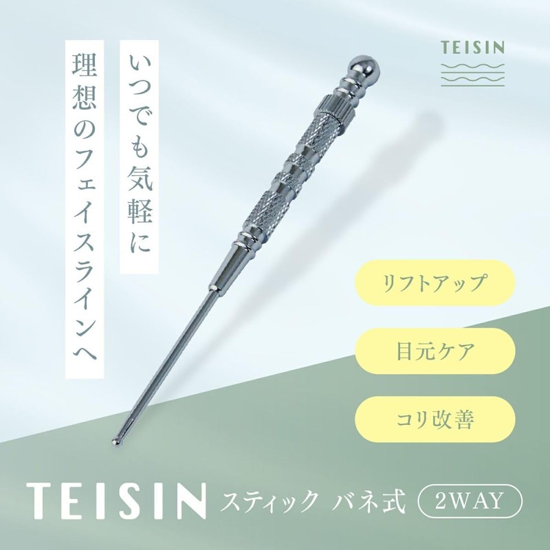 Toatec Teisin Stick, Spring Type, 2-Way Set of 2