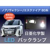 Aya LED Workshop Noah Voxy Esquire 80 Back Lamp LED