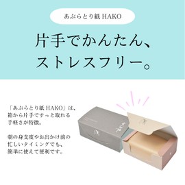 [Yojiya Official] Oil blotting paper HAKO (Grey) 3.5 x 3.7 inches (90 x 93 mm), 200 sheets, Special Washi Paper