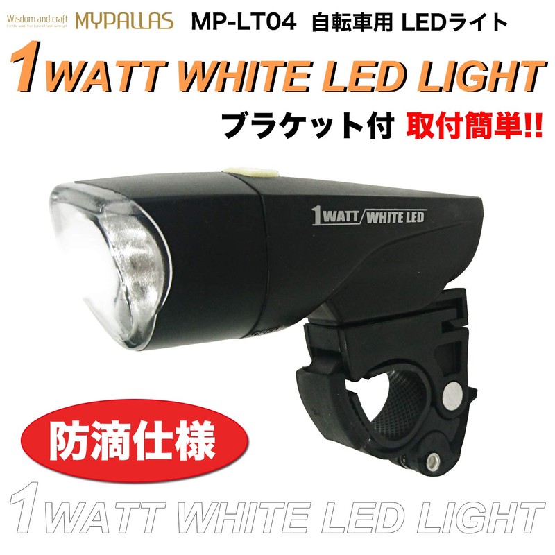 My Pallas MP-LT04 1WATT WHITE LED Light for Bicycles, 24