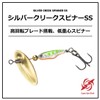 Daiwa Silver Creek Spinner SS 4.5 Green Gold