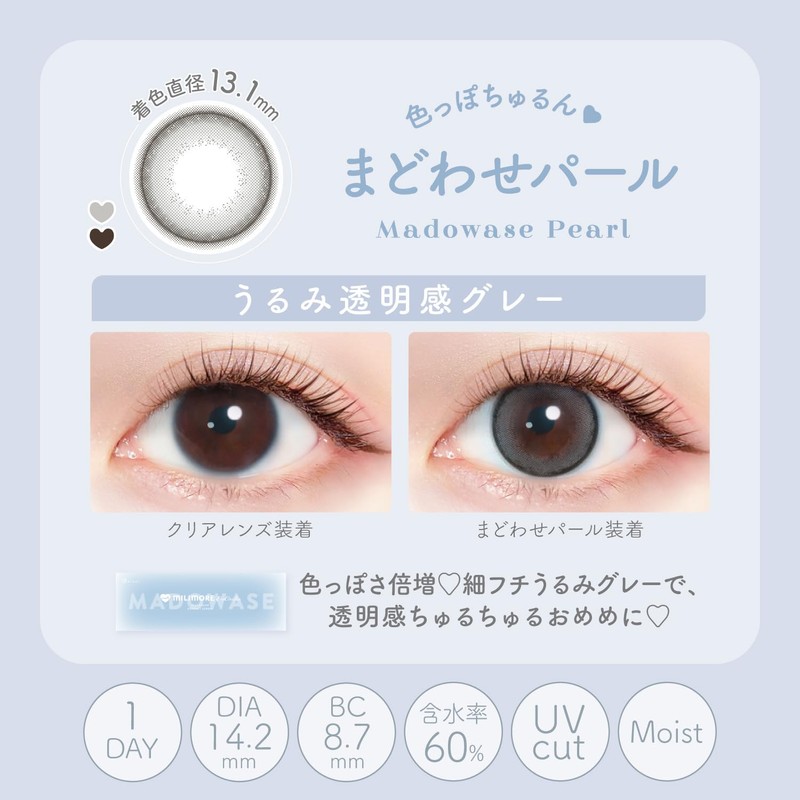 ミリモア by エバーカラーワンデー カラコン milimore evercolor 1day color lens 【カラー】まどわせパール
