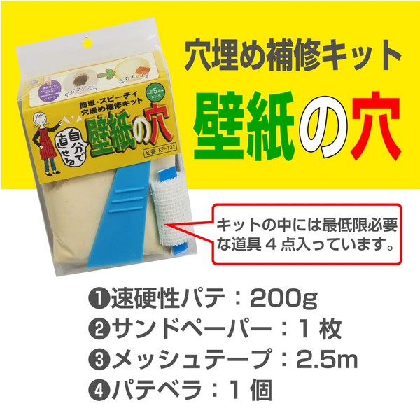 Lintec Commerce KF-131 Wallpaper Holes Self-Fix, 1 Set