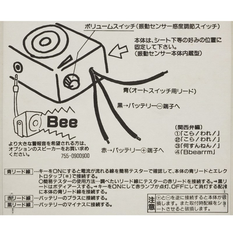 キタコ(KITACO) 盗難防止 おしゃべり花子さん2 関西 755-0500301