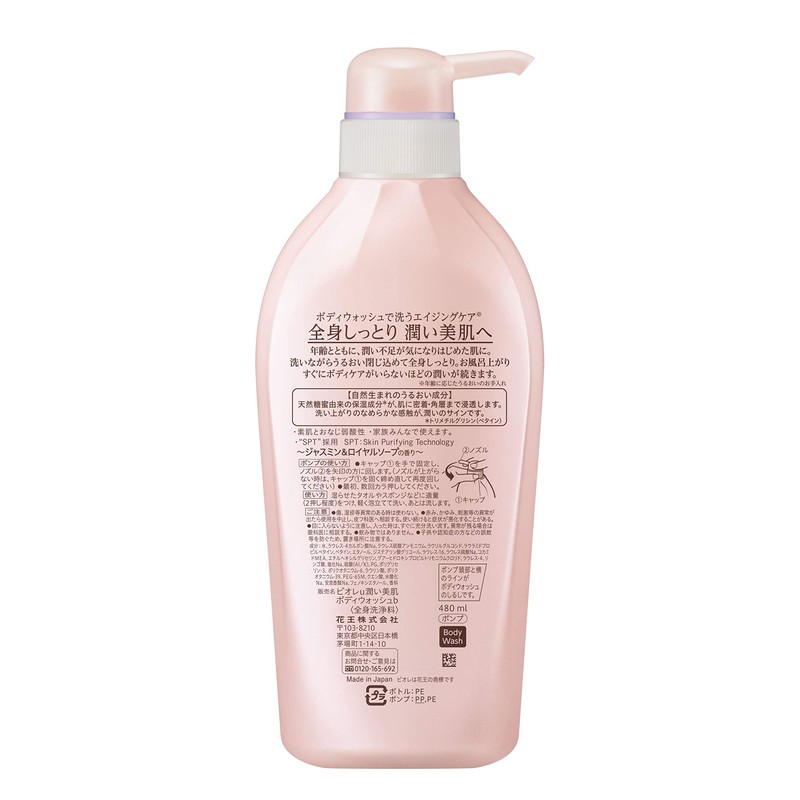 Bioreu Moisturizing Skin Body Wash, Jasmine & Royal Soap Scent,