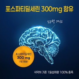 Brain Rescue 600mg x 60 capsules (1 box) Cognitive improvement, immune function, skin health / 브레인 레스큐 600mg x 60캡슐(1박스) 인지력개선 면역기능 피부건강