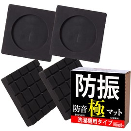 iHouse all Anti-Vibration Rubber for Washing Machines, Anti-Vibration, Rubber Poles, 4 Pieces, Disaster Prevention, Washing Machine, Fold-up, Vibration Reduction, Height Adjustment, Bottom Lift, Anti-Vibration, Soundproofing, Anti-Shake, Anti-Slip, Washi