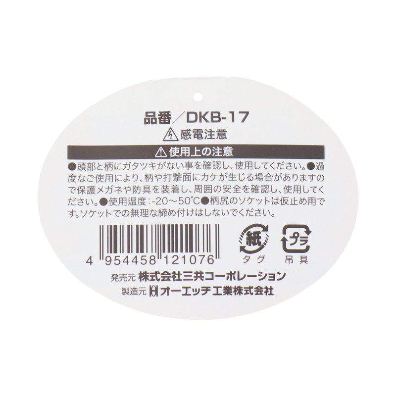 Sankyo Corporation Oetch Industrial Electric Hammer Lightweight Black Regular DKB-17