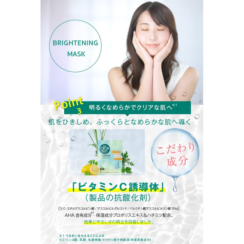 LIHAW (Rehow) Brightening Mask (For Rough Skin / Drying), CICA