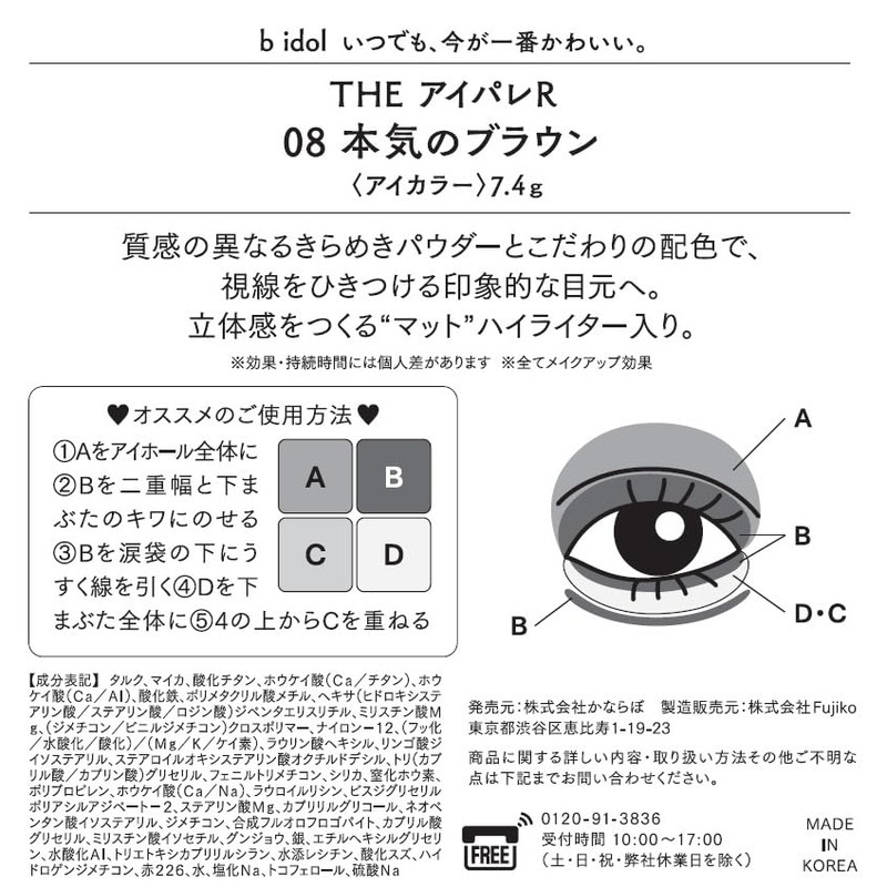 b idol The Eye Palette R 08 Serious Brown Eye