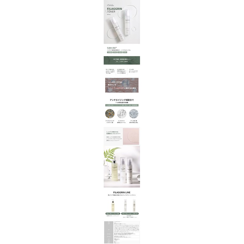 Clrida Filaggrin Essential Toner Lotion, 5.5 fl oz (165 ml)