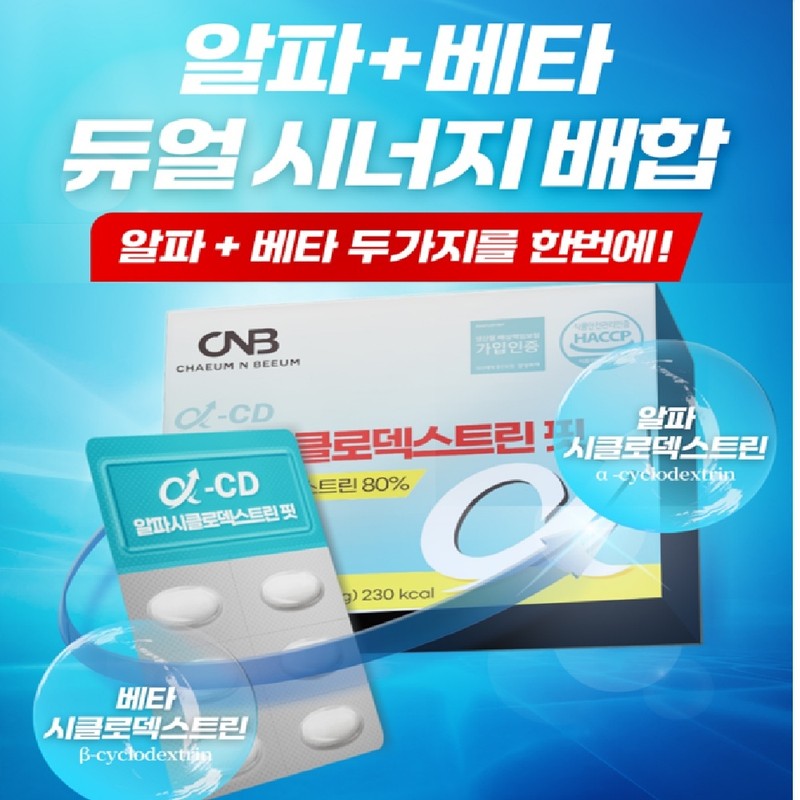 Alpha cd alphacyclo alphacyclodextrin powder 1 month supply / 알파cd