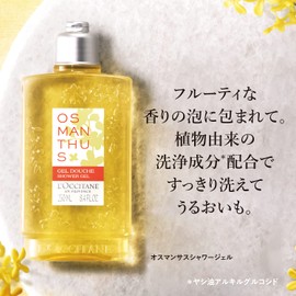 L'Occitane Osmanthus Shower Gel 8.5 fl oz (250 ml) Body Soap