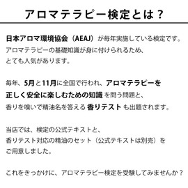 ease-aroma AEAJ Aromatherapy Certified Scent Test Essential Oil Set, Basic Essential Oils I Want to Assemble, Class 1, Set of 8, 0.03 fl oz (1 ml) Each, Aromatherapy Test Class 1
