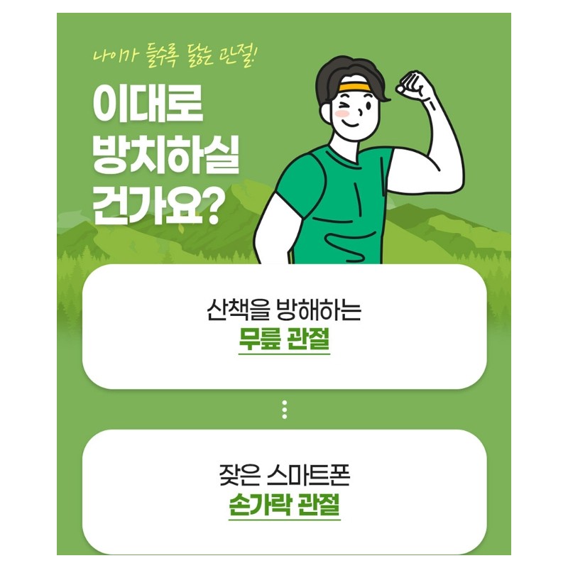 Chong Kun Dang MSM nutritional supplement for joints and knees