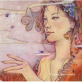 ギターと歌とフルートと。