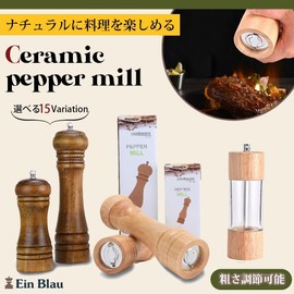 Ein Blau Multi-Purpose Mill 5.7 inches (14.5 cm) / 8.7 inches (22 cm), 2 Colors, Adjustable Coarseness, Natural Oak Ceramic Grinder, Seasoning Case, Supervised by Professional Chefs (Brown, 8.7 inches (22 cm)