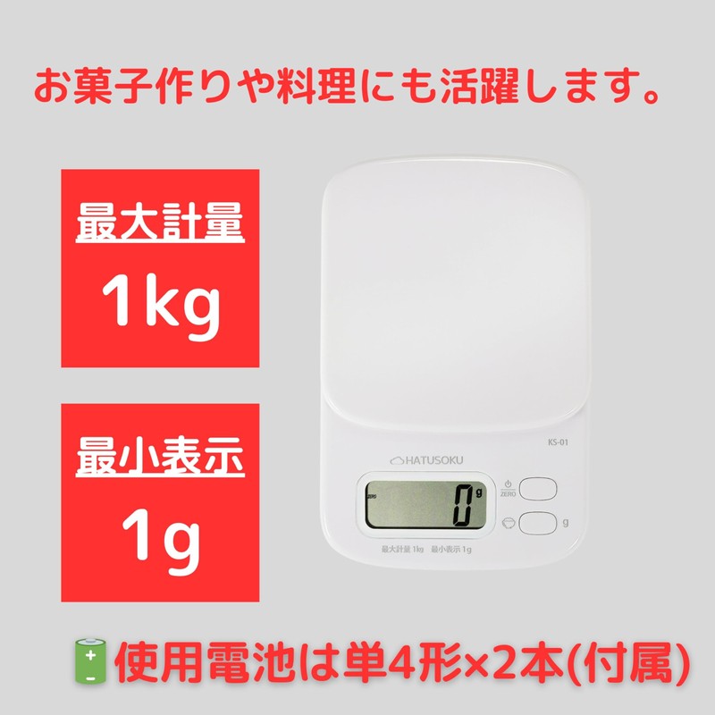 HATUSOKU Compact Lightweight Unobtrusive Cooking Scale for Measuring Rice Calories
