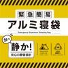 Kokubo 5995 Simple Emergency Aluminum Sleeping Bag, Silent Type, 49.2