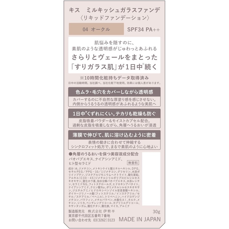 KiSS Milkish Glass Funde 04 Ochre, 1.1 oz (30 g),