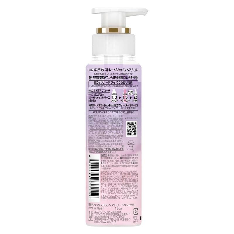 LUX (ラックス) Bath Glow Straight & Shine Hair Booster 180g