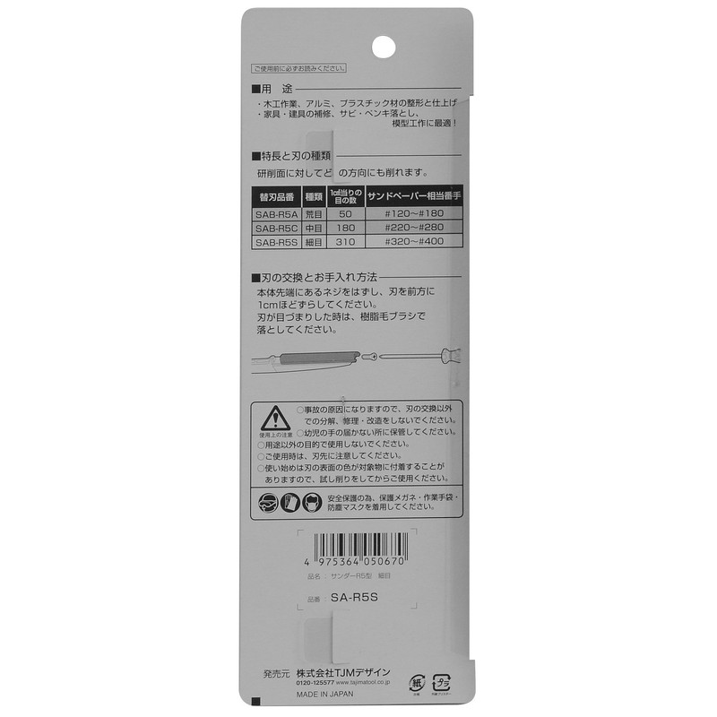 タジマ(Tajima) サンダーR5型 細目 SA-R5S