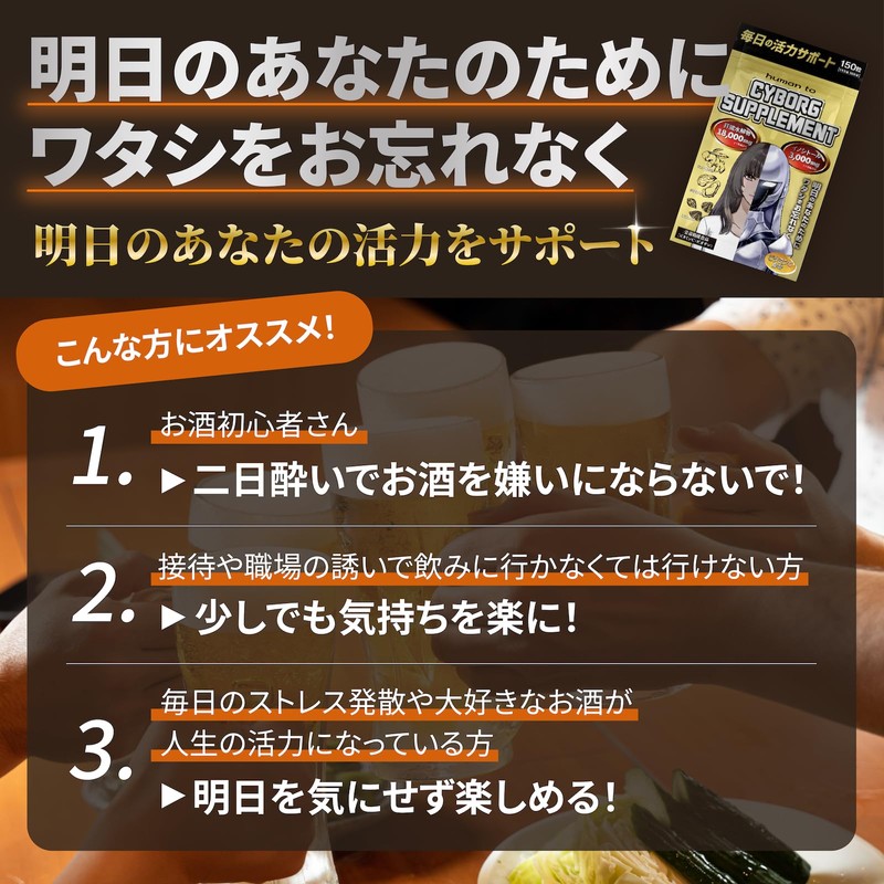 CYBORGSUPPLEMENT サイボーグサプリメント ウコン しじみ 牡蠣 肝臓水解物 イノシトール ビタミンC １５０粒 １ヶ月分