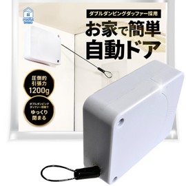 [Mainichi Newspapers] Door Closer, Reels Home, Sliding Door, Wire, Auto Lock, Indoor [Industry's #1 Tensile Strength, Japanese Managed Brand] Parent ASIN (White)
