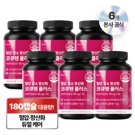 Nutri Tablets Blood Pressure Reducing Antioxidant CoQ10 Plus Large Capacity, 6 Pieces, 180 Capsules / 뉴트리정 혈압 감소 항산화 코큐텐 플러스 대용량, 6개, 180캡슐