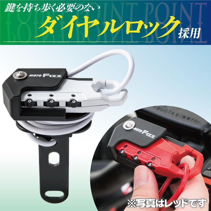 Tanax MF-4754 Motorcycle Anti-Theft Helmet Wire Lock, Straight, White, 3-Digit