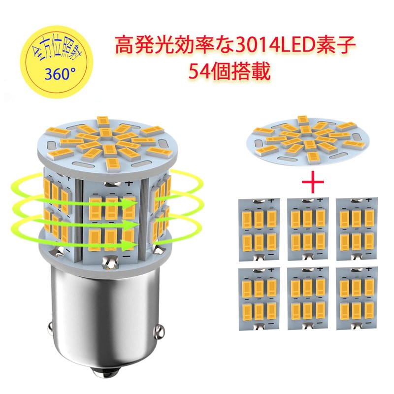 S25 シングル球 12V-24V アンバー オレンジ ピン角180度 P21W 1156 G18 BA15S